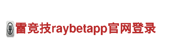 雷竞技raybetapp官网登录-独特观光旅游体验